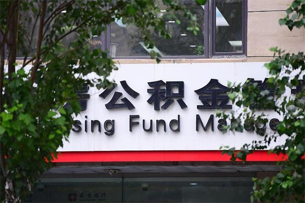 郯城公积金封存多久可以帮取（住房公积金封存多久才能提取）