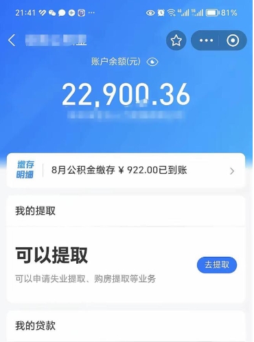 郯城封存后如何取钞公积金（封存状态的公积金怎么取）